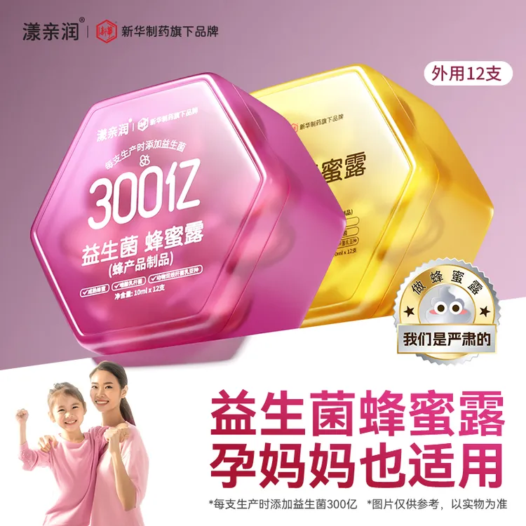 新华漾亲润益生菌蜂蜜露孕期孕妇产妇专用儿童老人外用待产包好物