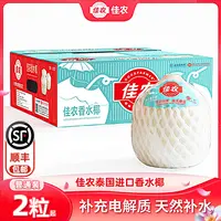 佳农泰国椰青新鲜椰子2/9个果 当季水果进口生椰椰子香水耶青顺丰