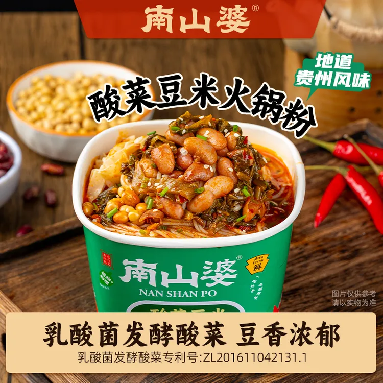  6桶*165g南山婆酸菜豆米火锅粉贵州特色方便速食冲泡米粉米线