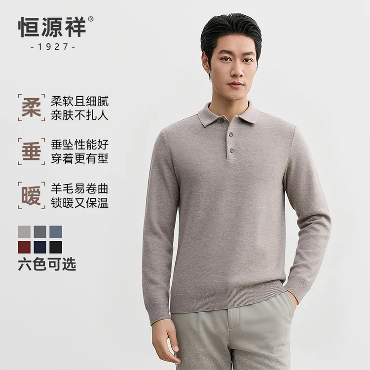 恒源祥【100%绵羊毛】羊毛衫男25秋冬新款翻领休闲polo男士长袖毛衣