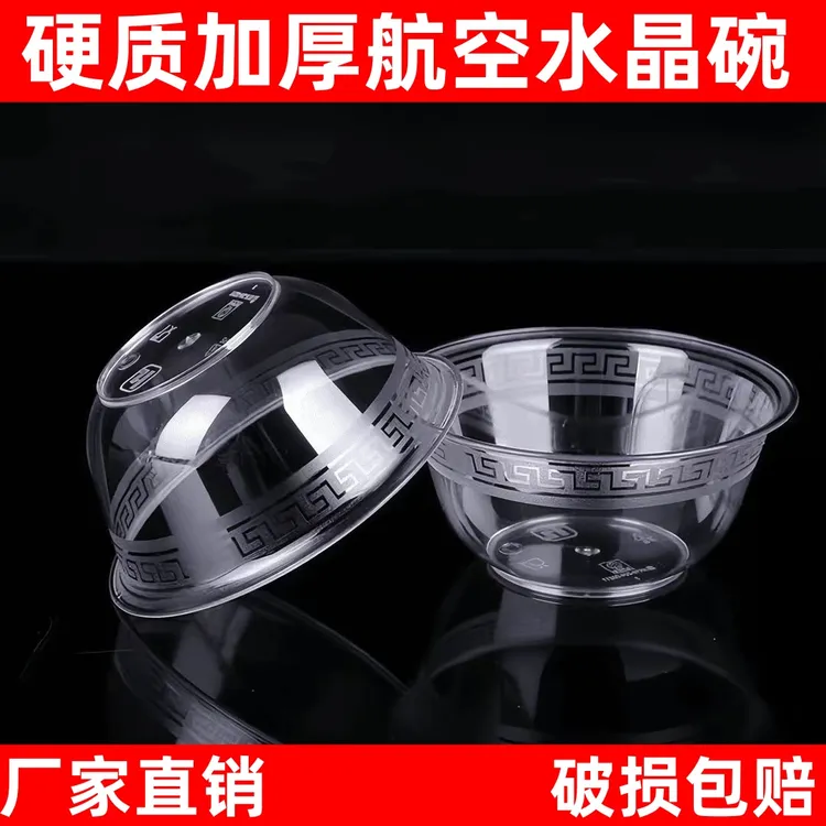 【抢100.只】一次性加厚航空水晶碗烧烤婚宴加硬塑料碗汤碗环保户外