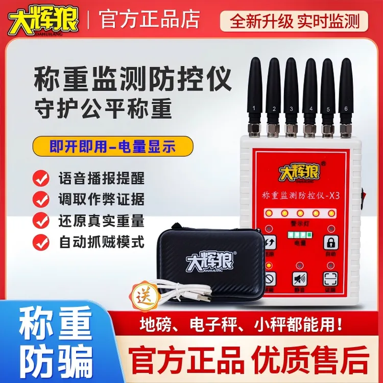 大辉狼X3称重检防控器检测仪!粮食,养殖,称重行业必不可少!