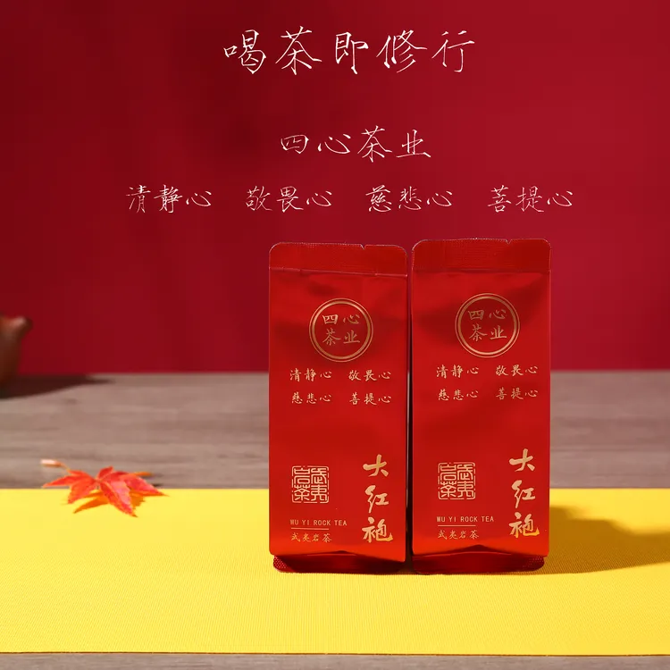 大红袍 好的口粮茶 武夷山大红袍 伴手礼  禅茶