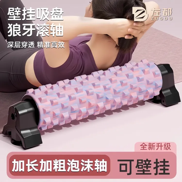 壁挂吸盘支架泡沫轴肌肉放松专业按摩狼牙棒健身滚轴筒器材瑜伽柱