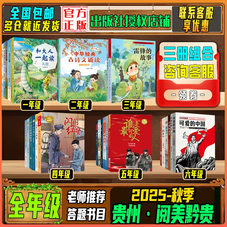 2025秋季贵州阅美黔贵一二三四五六全年级答题打卡书和大人一起读
