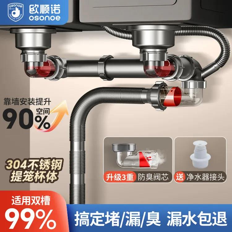 欧顺诺厨房双槽下水器配件省空间防臭水盆排水管套装110+110mm