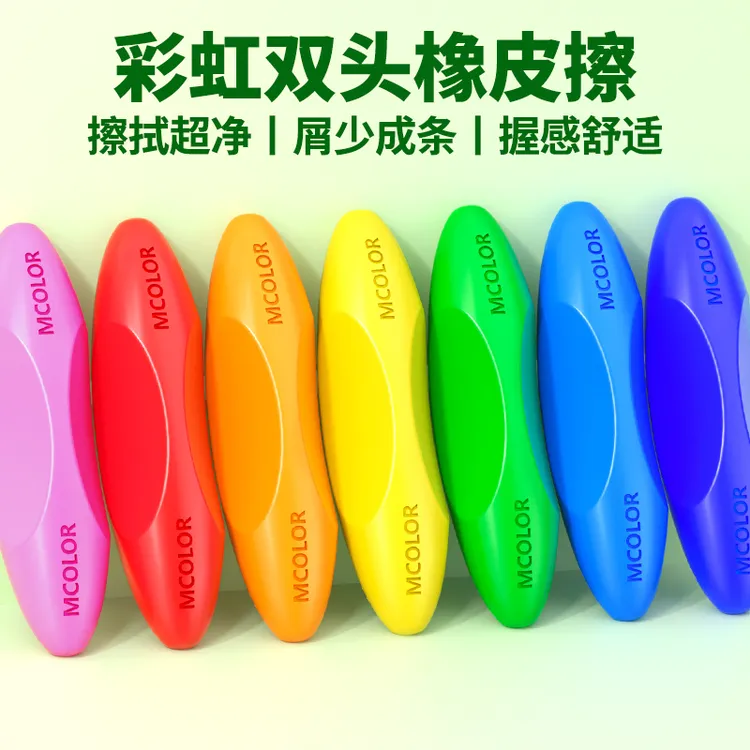 彩虹双头橡皮擦小学生专用精准擦拭集屑成线2B美术干净无痕不掉渣