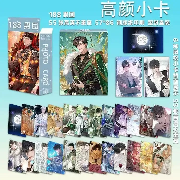 《188男团》小卡55张耽美小卡