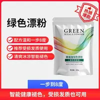 膜溜溜绿漂粉理发店专用低温无尘漂粉不发绿一遍八度不发热不发烫