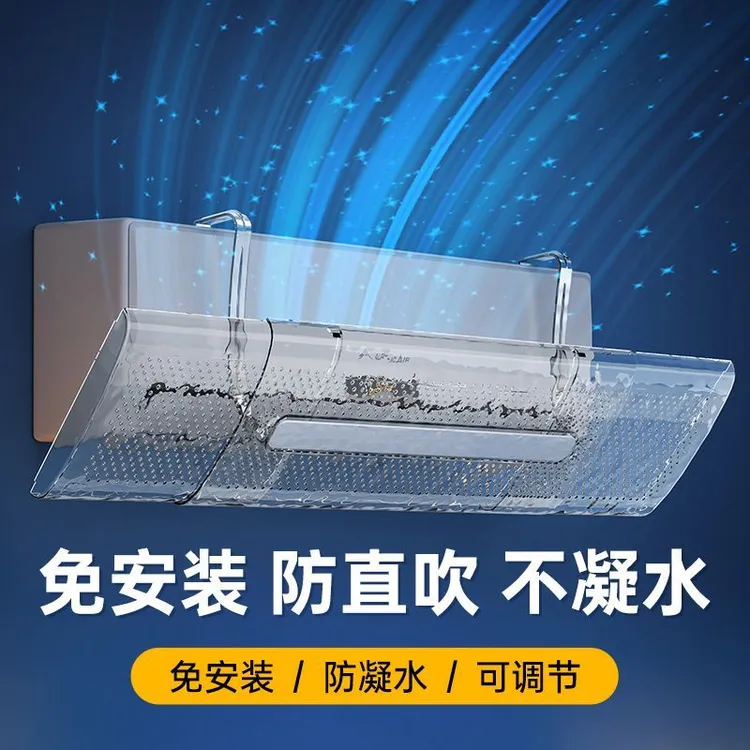 新款PET空调挡风板防直吹坐月子婴幼儿无毒味空调罩防尘罩不凝水