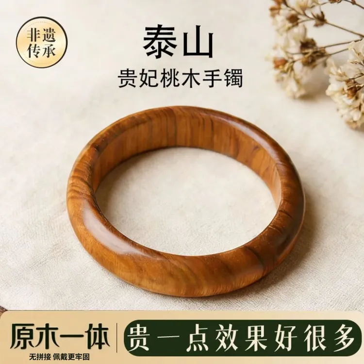 正宗泰山桃木手镯木头天然贵妃镯深山老桃木女款本命年佩戴送妈妈商品图