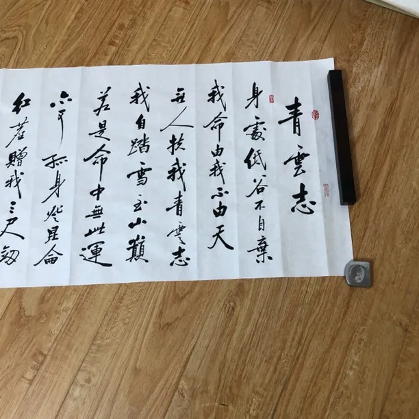 仁听书法作品《青云志》，未装裱，纯手写，书房办公室挂画