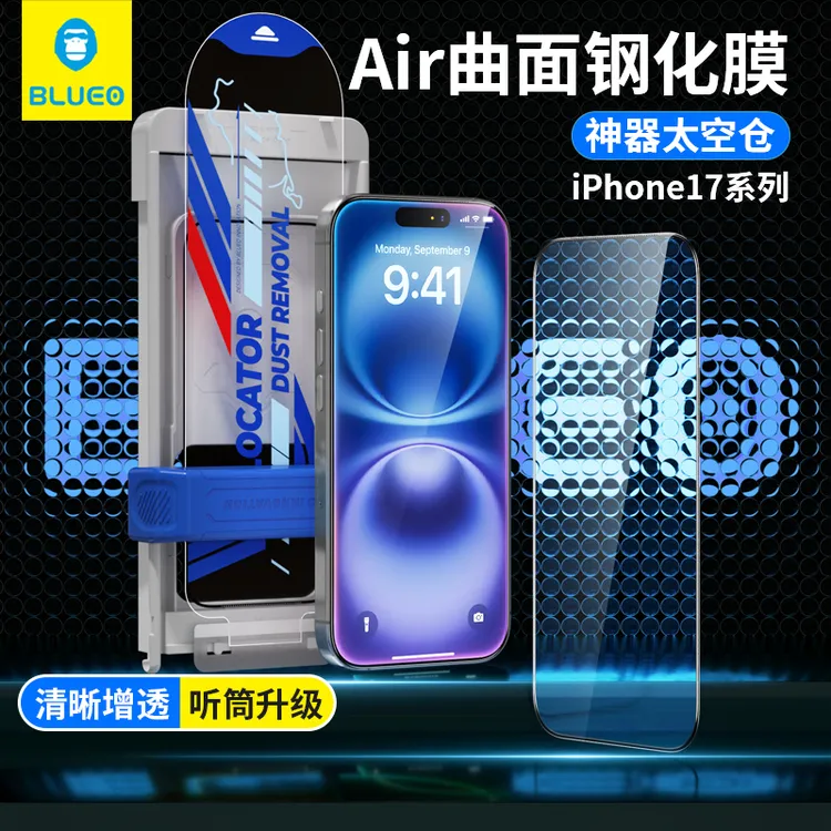 【顺丰包邮】蓝猩适用苹果17promax钢化膜16pro手机ar保护16promax