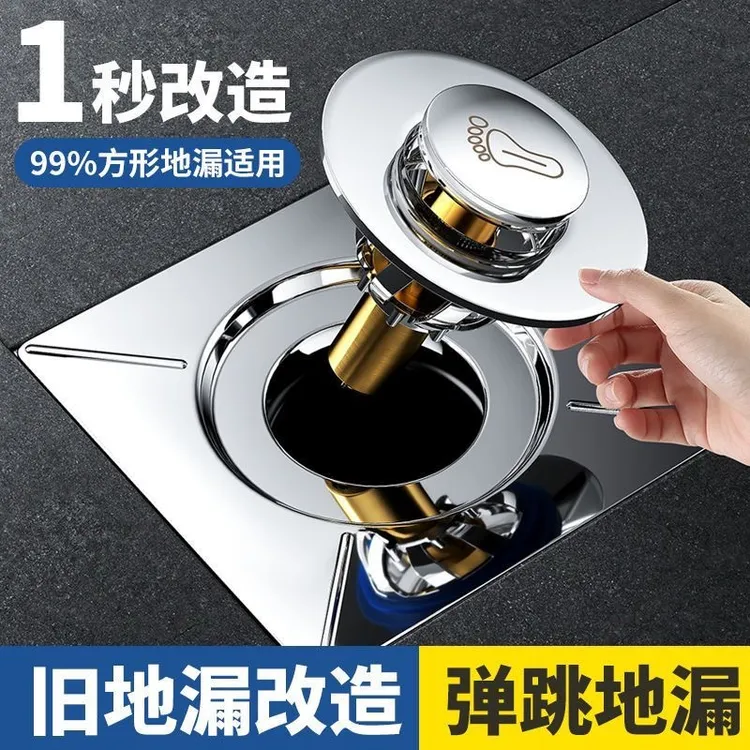 【宇盛】卫生间地漏防臭器弹跳芯密封盖下水管道通用按压脚踩式