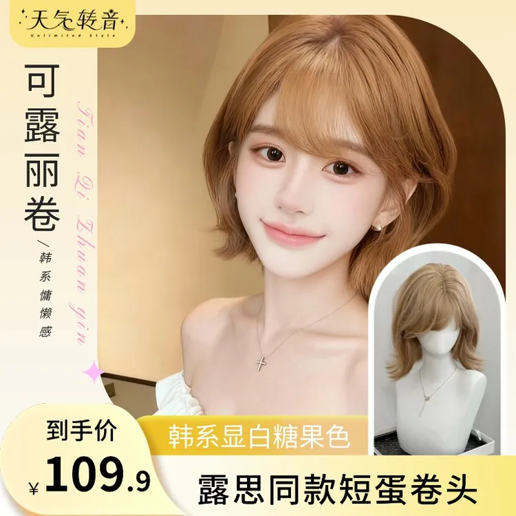 【可露丽卷】温柔韩系知性外翻耳廓短卷发假发