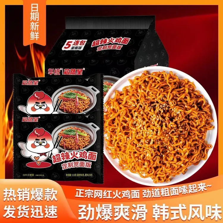 芯蒸呈定制宽面韩式超辣火鸡面甜辣鲜香泡面拌面速食零食追剧夜宵