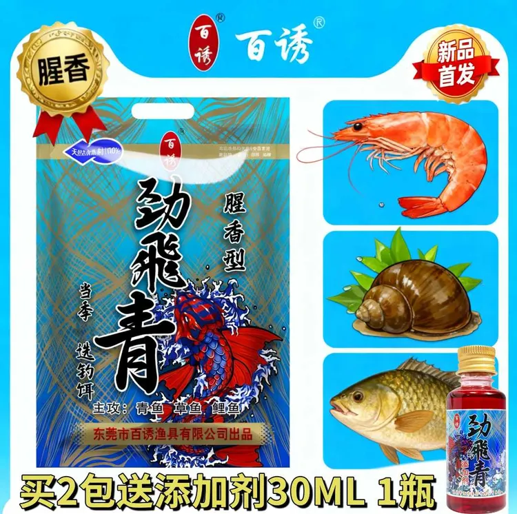2025百诱新品劲飛青腥味颗粒黑坑新老滑口青鱼草鱼秋冬季窝料