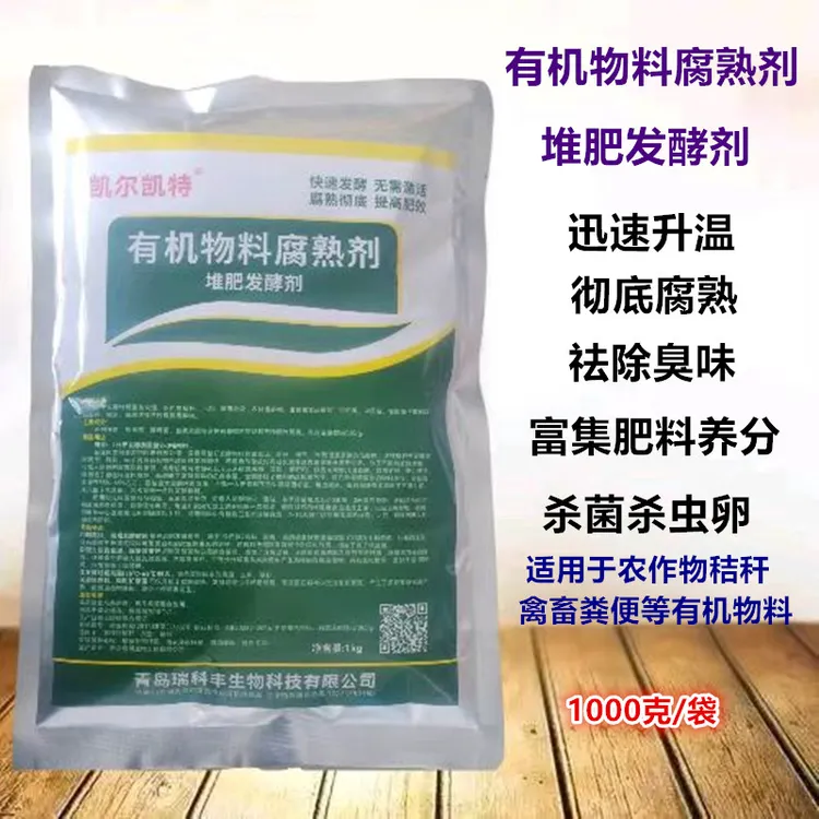 有机肥料堆肥菌种发酵剂猪牛羊鸡粪便发酵剂堆肥菌种花生麸腐熟剂