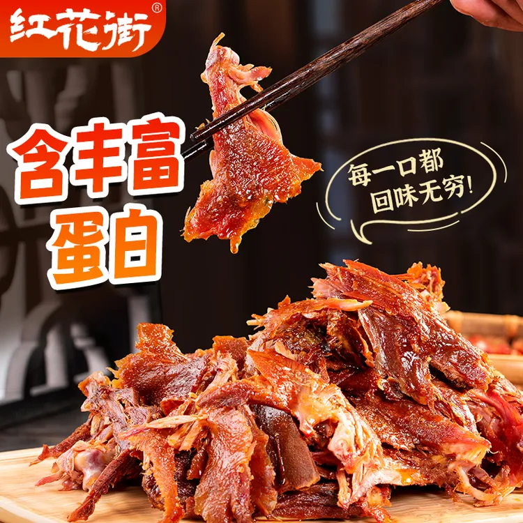 正宗南充红花街杨鸭子包邮麻辣鲜香解馋零食休闲推荐鸭货熟食卤鸭