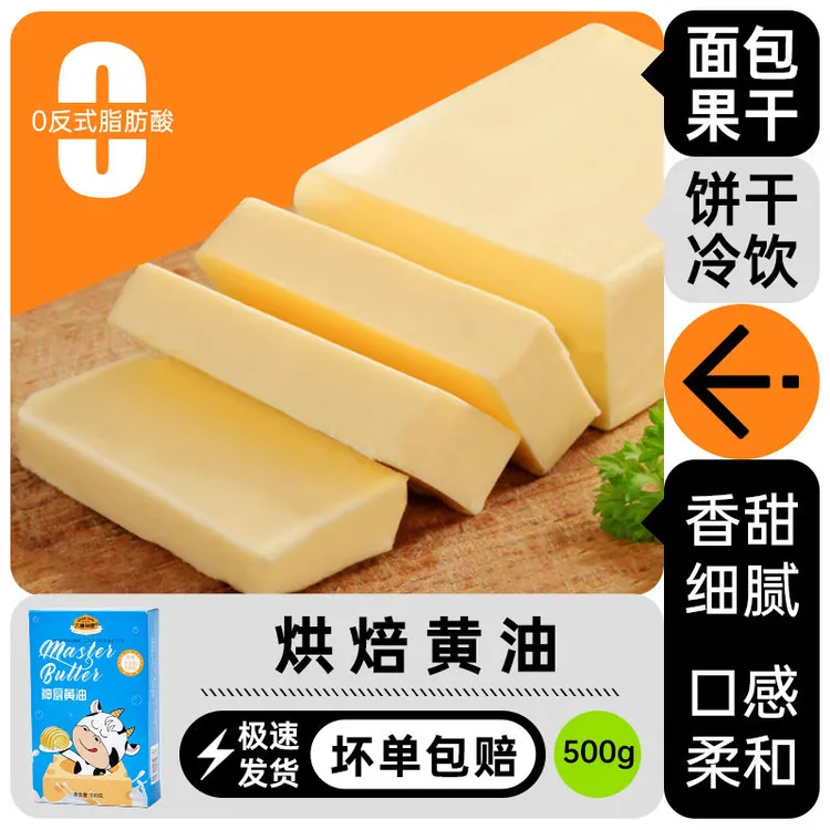 黄油烘焙食用家商用无盐低筋面粉烘焙家用煎牛排奶面包饼干雪花酥
