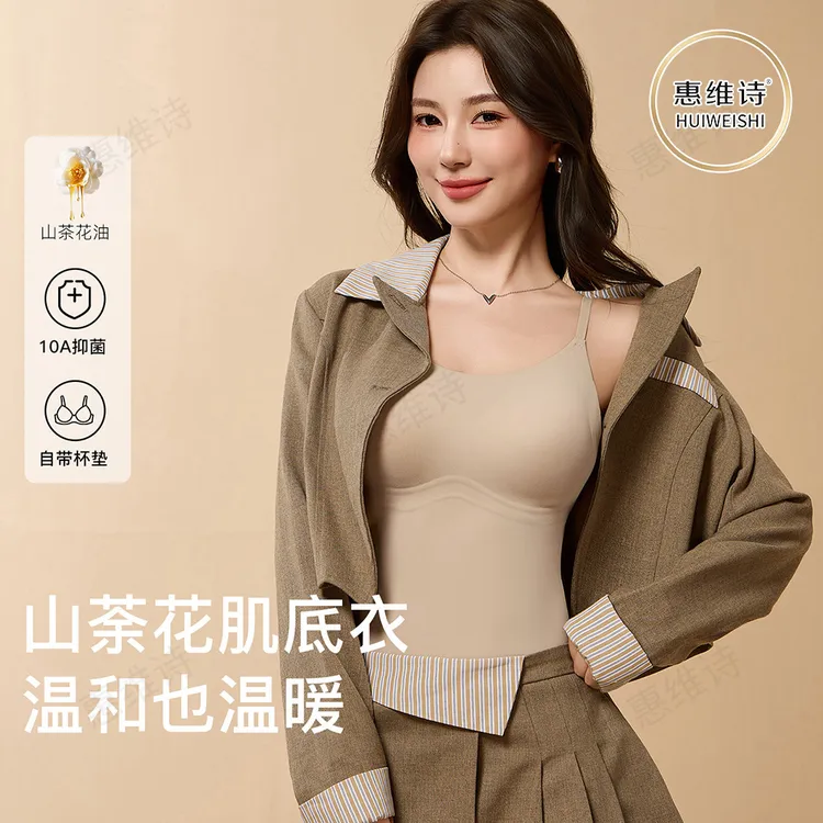 山茶花肌底衣保暖背心10A抑菌玻尿酸吊带美背带胸垫打底锁温内搭