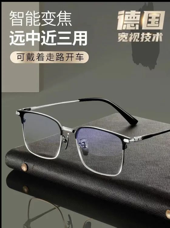 【远近两用】中老年适用高清看小字清晰刷视频不疲劳看远景看远看近
