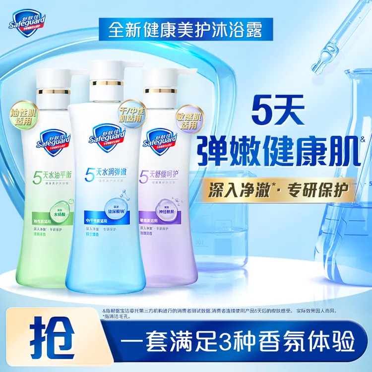 【新品上市】舒肤佳健康美护沐浴露茶香温和舒缓沐浴乳液香氛沐浴露