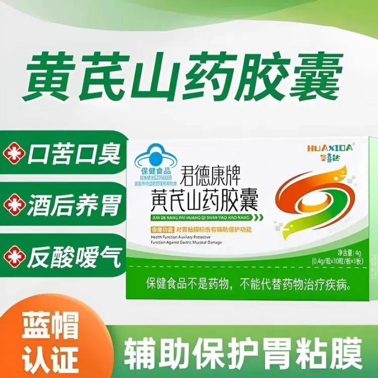 【官方旗舰店】华喜达君德康牌黄芪山药胶囊养胃护胃保护胃黏膜椎名