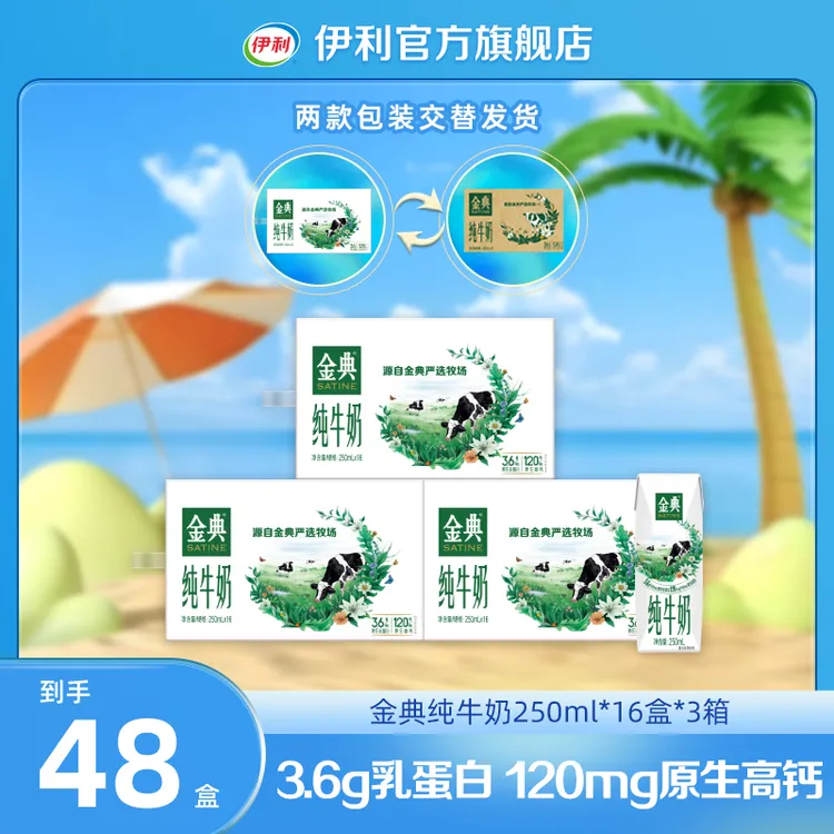 （8月）伊利 3箱金典纯牛奶250ml*16盒 营养早餐奶整箱装 DR