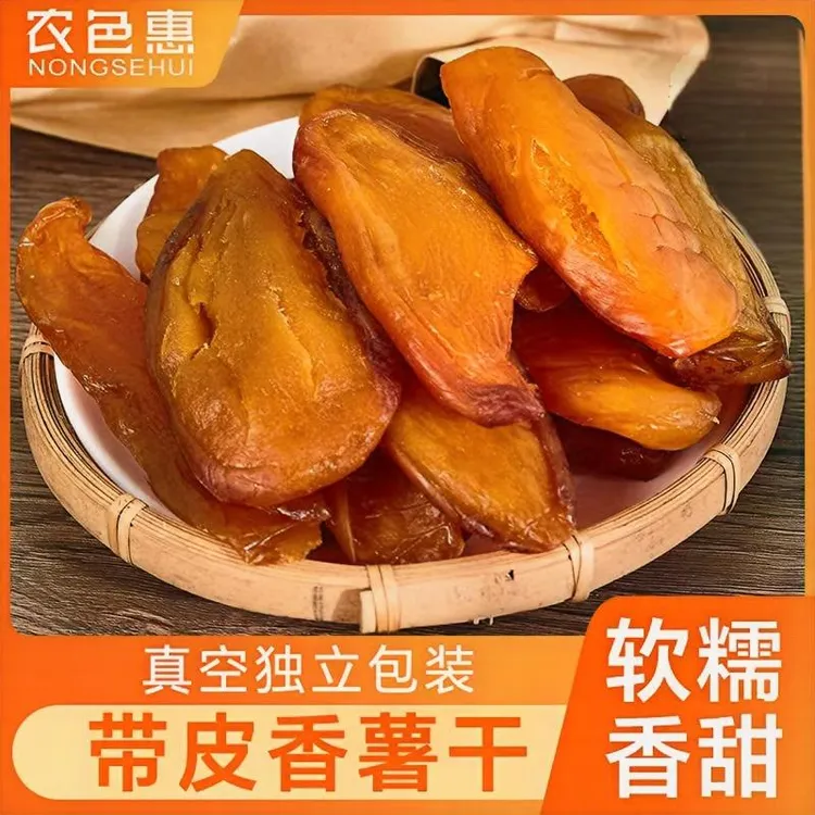 正宗农家真空红薯干低脂低糖原味大包装纯红薯干零食软糯香甜代餐