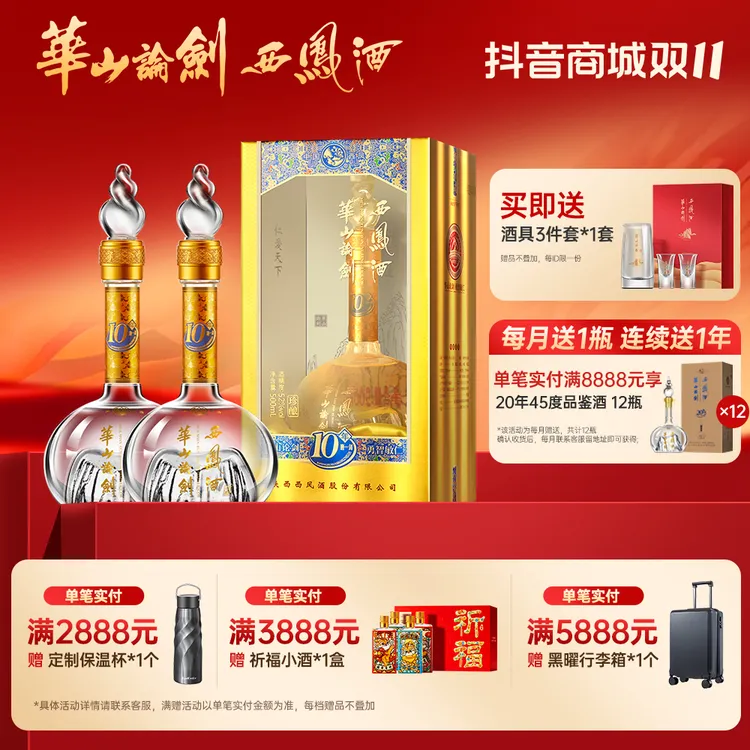 华山论剑【品牌直营】西凤酒官方旗舰店10年白酒双瓶52度500ml