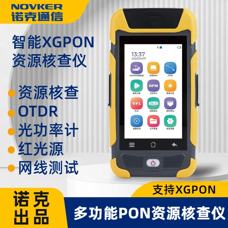 诺克H465智能PON资源核查仪