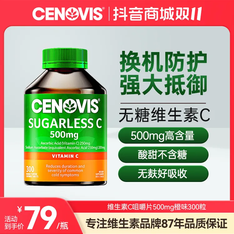 Cenovis萃益维维生素c无糖vc片维生素c 进口咀嚼片VC500mg300粒