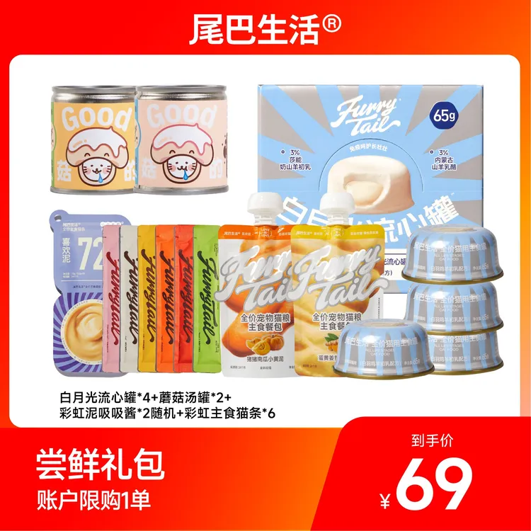 【尝鲜礼包】尾巴生活白月光主食流心罐蘑菇汤主食餐包主食猫条增肥