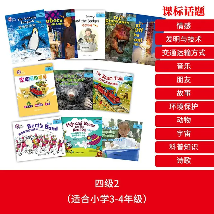 大猫英语分级阅读:点读版.四级.2(英)霍拉切克(Petr Horacek) 等