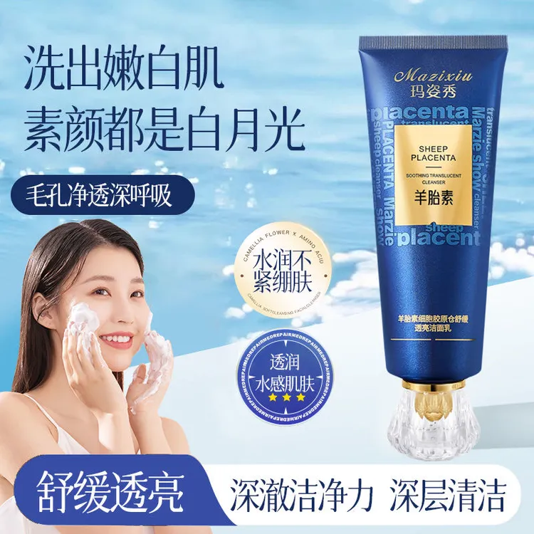 【洗卸二合一】羊胎素细胞胶原仓舒缓透亮洁面乳洗面奶