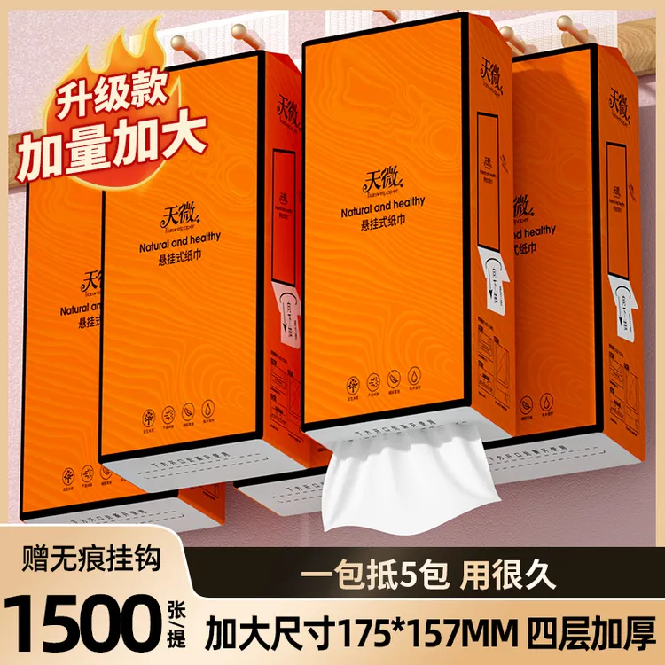 【新人专享】1500张12大提悬挂式抽纸巾家用卫生纸柔软餐巾纸抽包邮