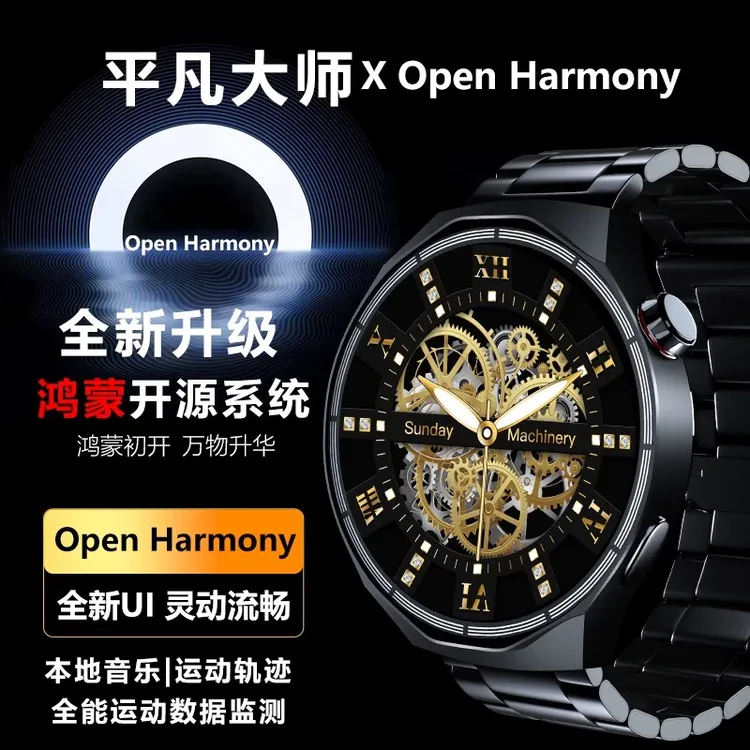 平凡大师×OpenHarmony开源鸿蒙系统海思芯片ht30NFC运动智能手表