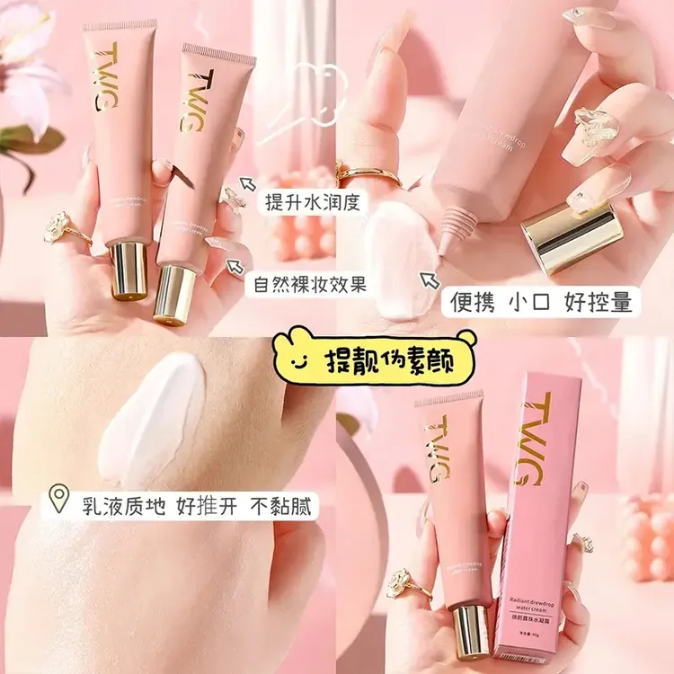 TWG 焕颜露珠水凝露补水水润清透轻薄遮瑕奶油肌水凝霜修容素颜霜
