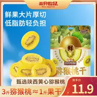 【三只松鼠-黄心猕猴桃干】袋装200g酸甜软糯果味浓郁休闲零食MJ