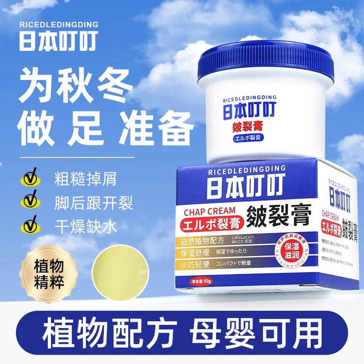 叮叮皴裂膏凝露脚后跟干裂防裂手足龟裂皲裂膏保湿滋润护母婴