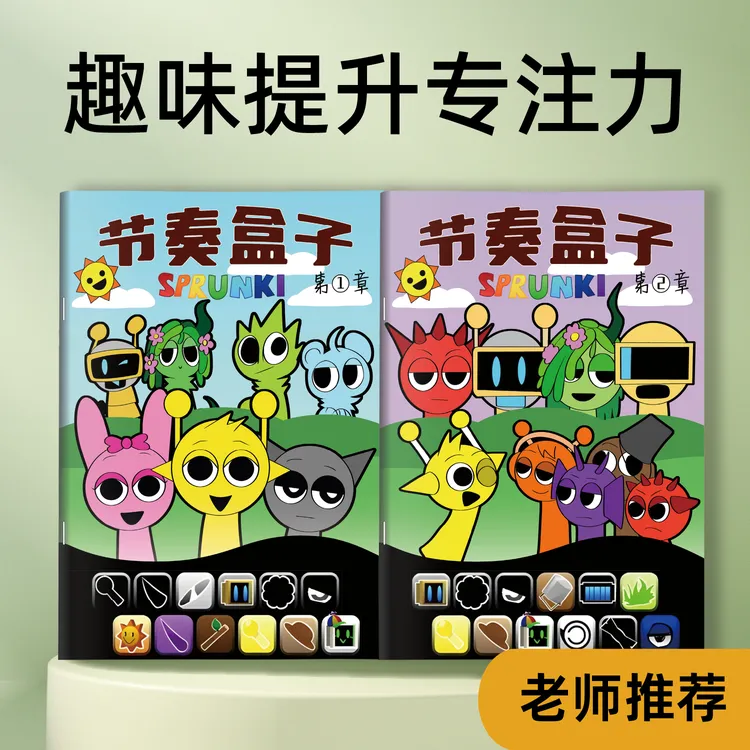 节奏盒子描摹本画画本音乐盒子儿童临摹绘画素描节奏盒子画画本