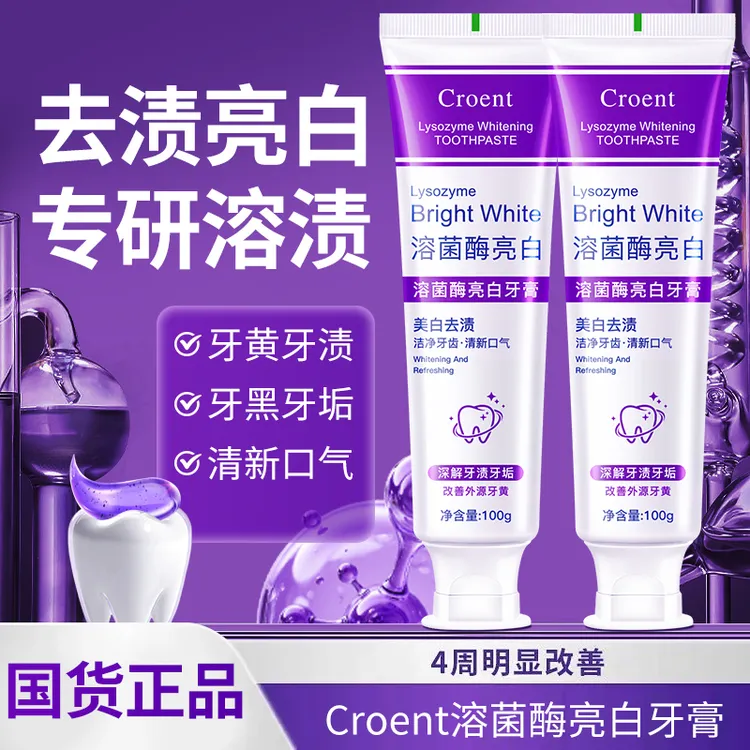 溶菌酶亮白紫色牙膏清新口气美白牙膏去渍炫白家庭洁牙户外旅行装商品图