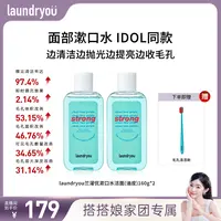 【搭搭专属】【搭搭专属】laundryou兰濯优面部漱口水洁面*2支+清洁毛刷*1支