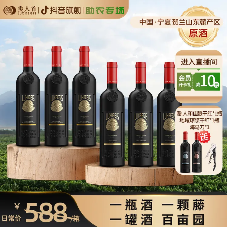 【助农专场】100%葡萄原汁发酵13.5%vol类人首天时珍藏干红750ml/瓶