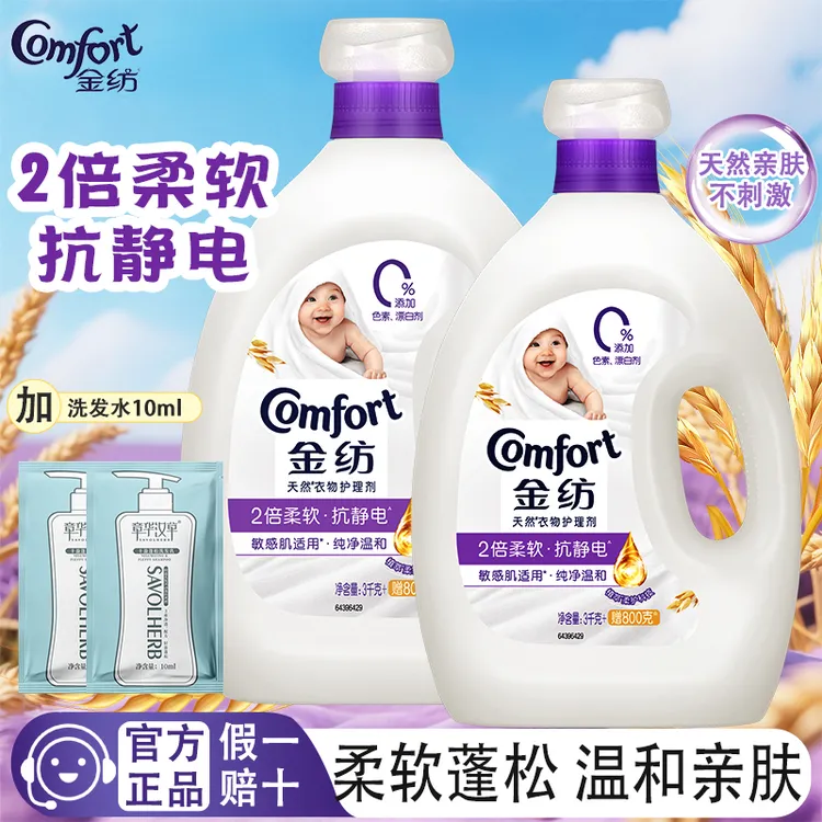 金纺柔顺剂纯净温和清新香氛亲肤柔软婴幼儿持久留香防静电家庭装