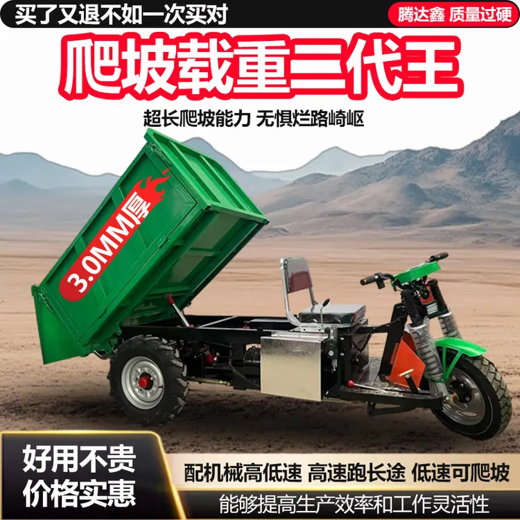 建筑工地电动自卸三轮车载重拉粪拉饲料混凝土运输车