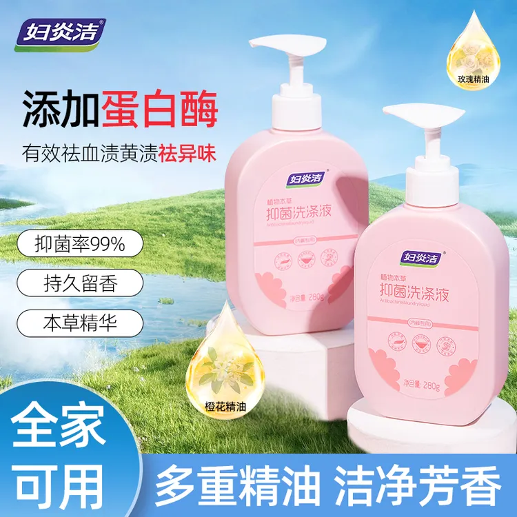 妇炎洁植物本草抑菌内裤洗液玫瑰精油洗涤液内裤异味专用家用装