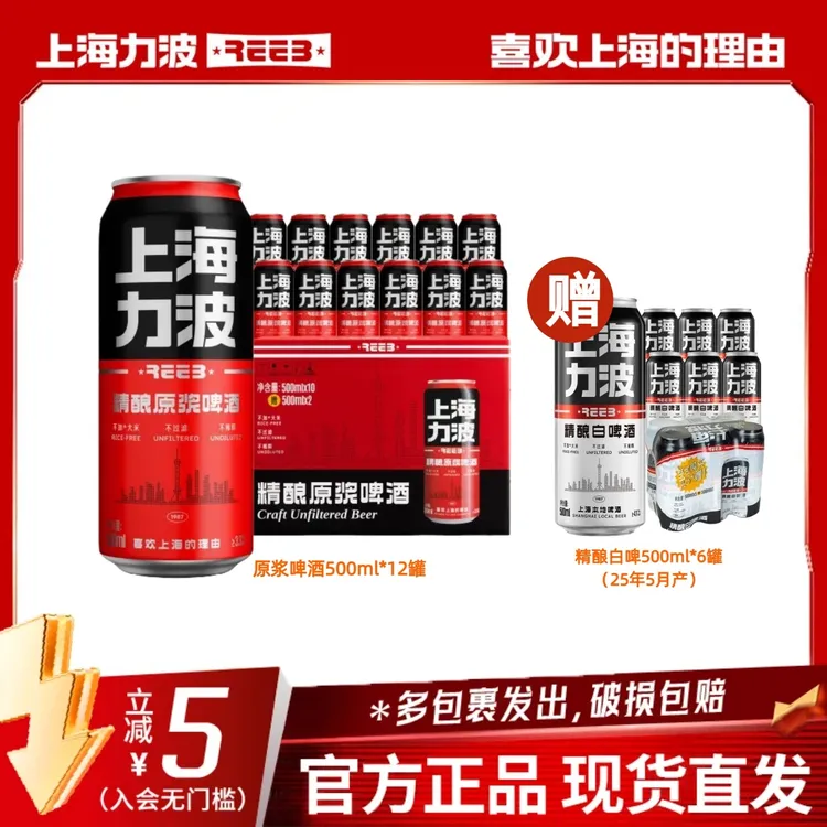 力波啤酒9°P精酿原浆啤酒500ml*12罐整箱装（赠白啤*6罐+品牌酒杯）