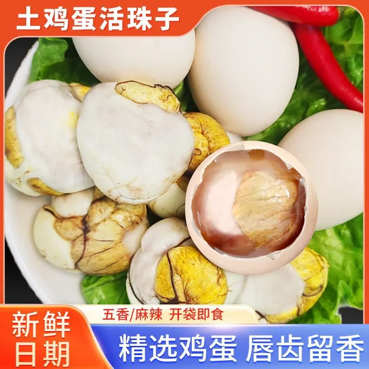 13天新鲜活珠子五香味真空包装开袋即食整箱批发非毛蛋喜蛋钢化